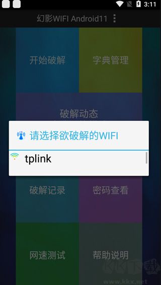 幻影wifi免root手機版