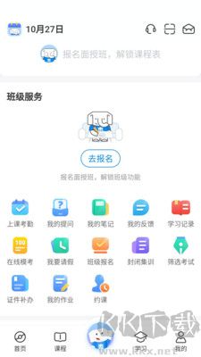 好老師升學幫安卓版