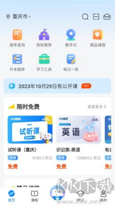 好老師升學幫安卓版
