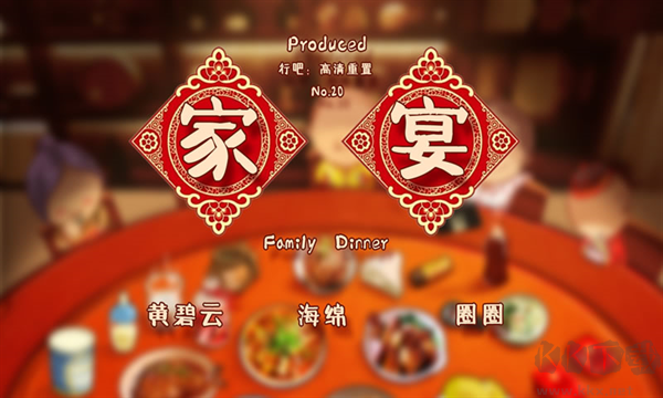 家宴最新版