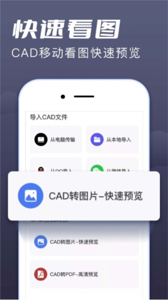 CAD快速看圖手機版