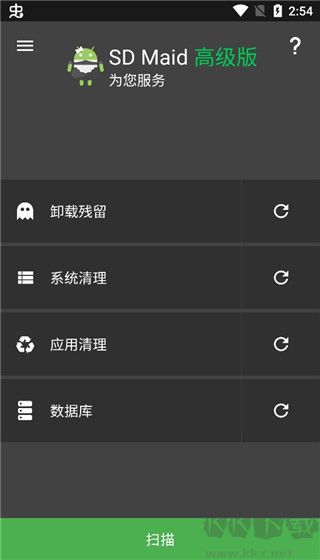 SD Maid專業版