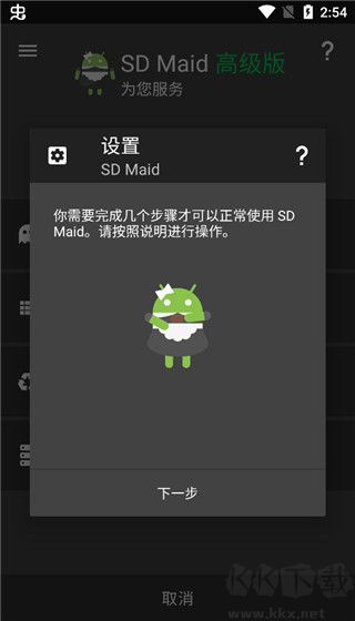 SD Maid專業版