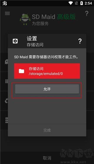 SD Maid專業版