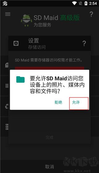 SD Maid專業版