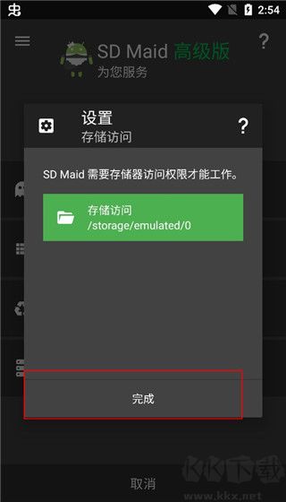 SD Maid專業版
