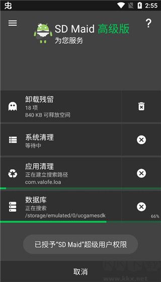 SD Maid專業版