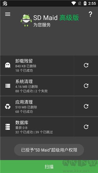 SD Maid專業版