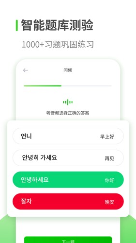 韓語學(xué)習(xí)app官方版