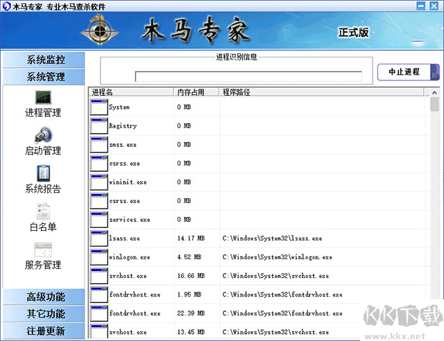 木馬防御專家電腦版