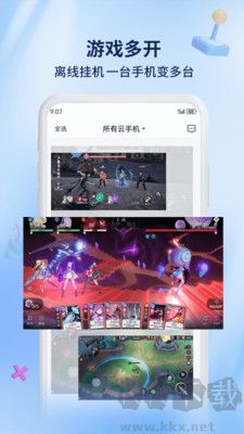 騰云云手機正式版
