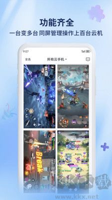 騰云云手機正式版
