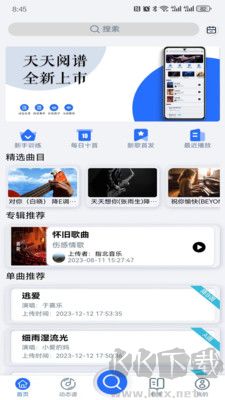天天閱譜官方版