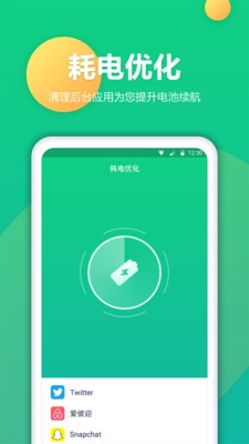 電池衛士app安卓版