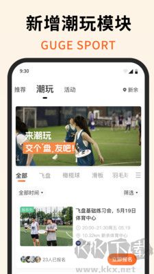 咕鴿運動