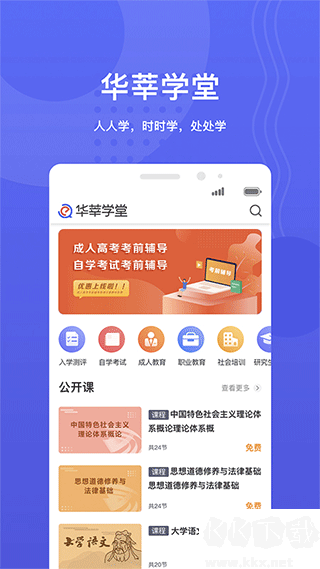 華莘學堂官方版