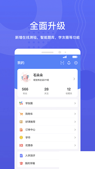 華莘學堂官方版