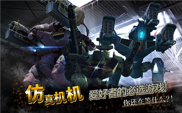 戰爭機器人官方版