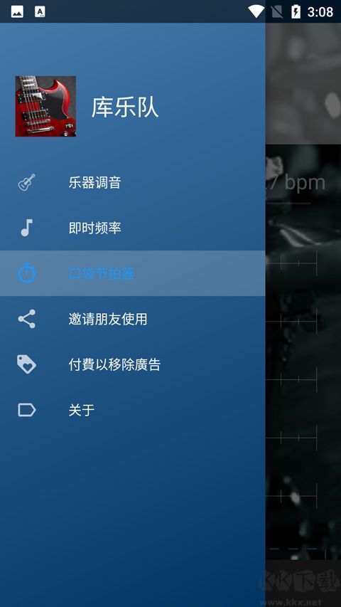 庫樂隊華為版