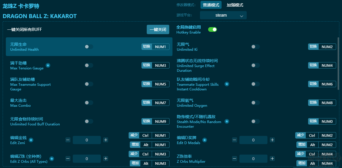 龍珠Z：卡卡羅特四十四項(xiàng)修改器免費(fèi)版