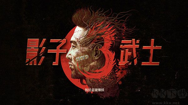 影子武士3十項(xiàng)修改器免會員版