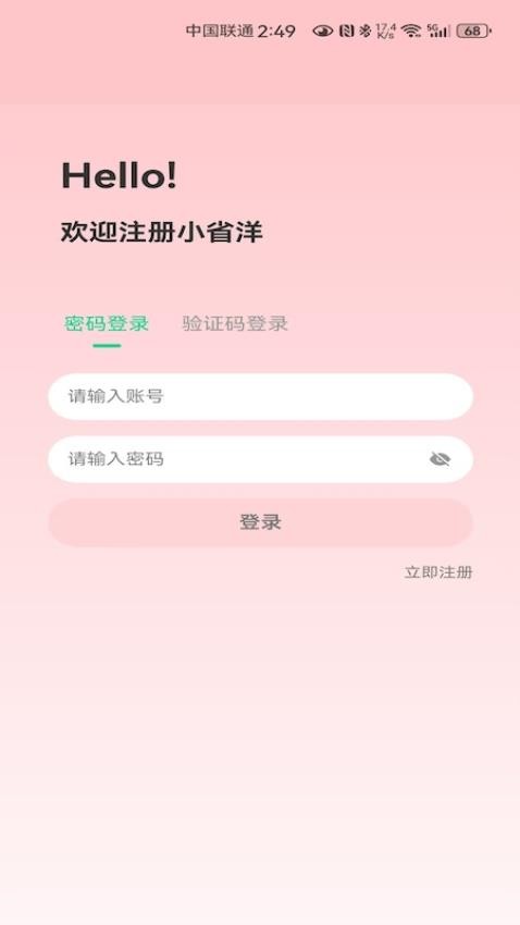 小省洋app專業(yè)版