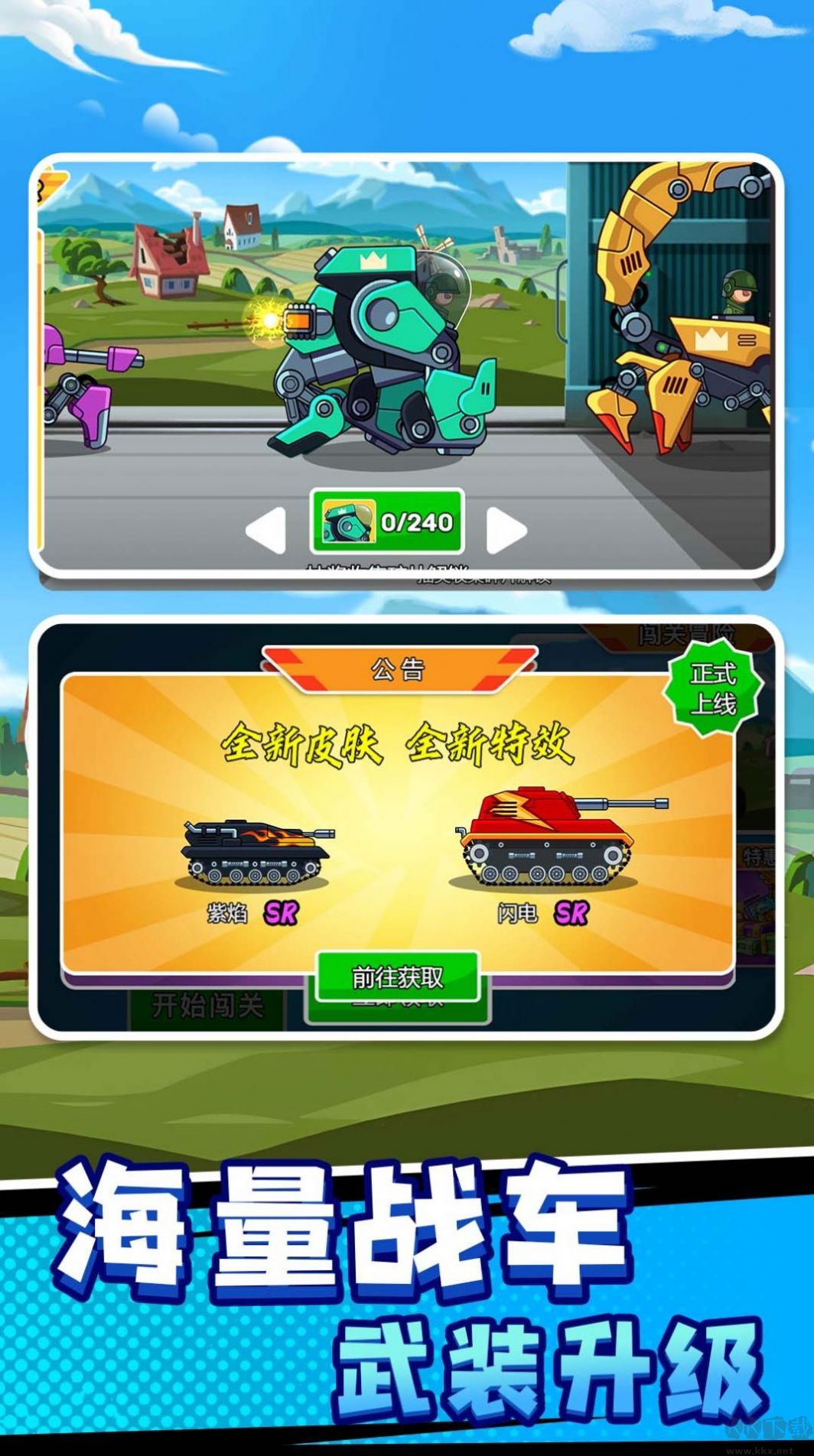戰車向前沖安卓版
