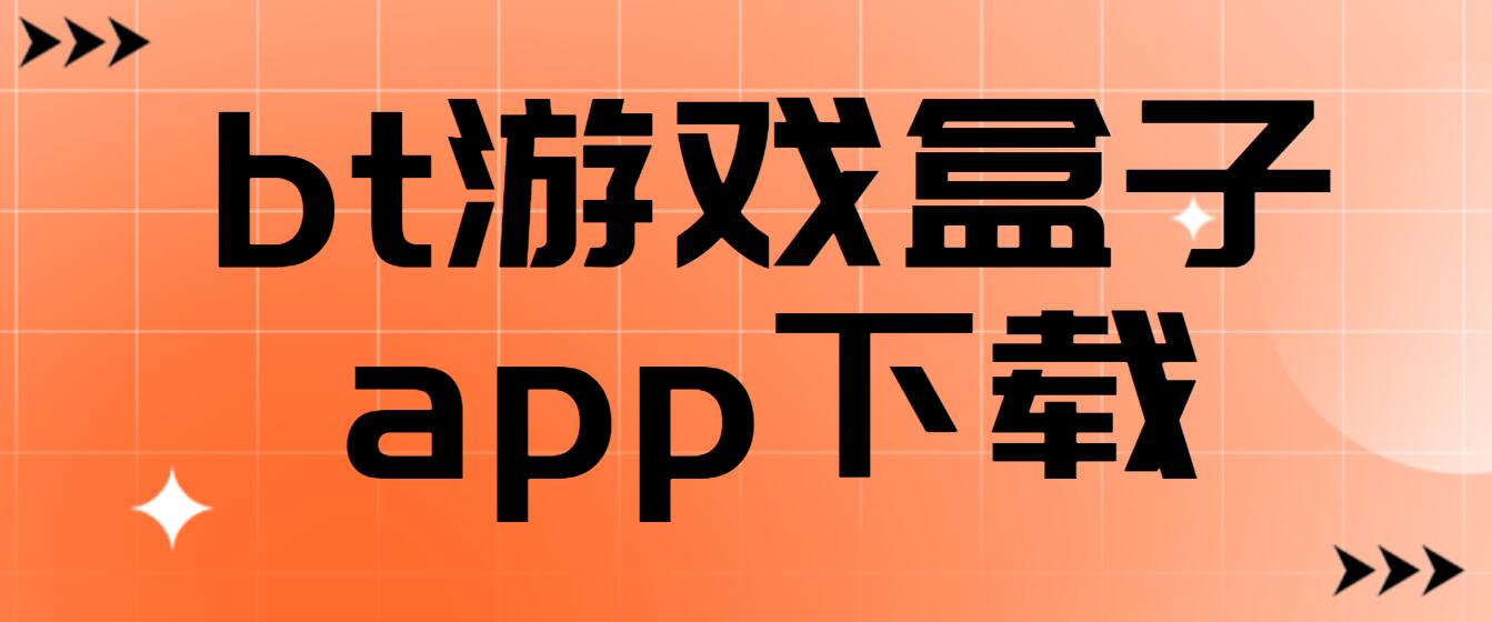 福利手游平臺app下載-手游福利軟件排行榜-2024最多福利的手游平臺合集