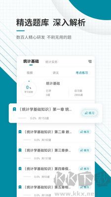 統計師準題庫官方版