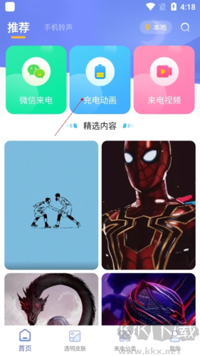 主題微x來電app清晰版