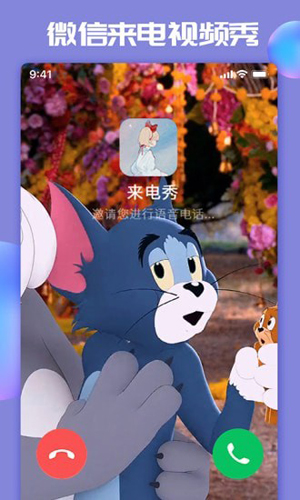 主題微x來電app清晰版