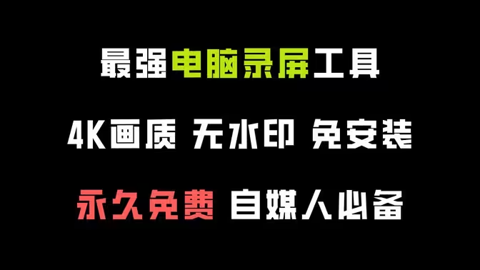 視頻錄制軟件下載安裝-視頻錄制軟件排行榜-視頻錄制軟件大全