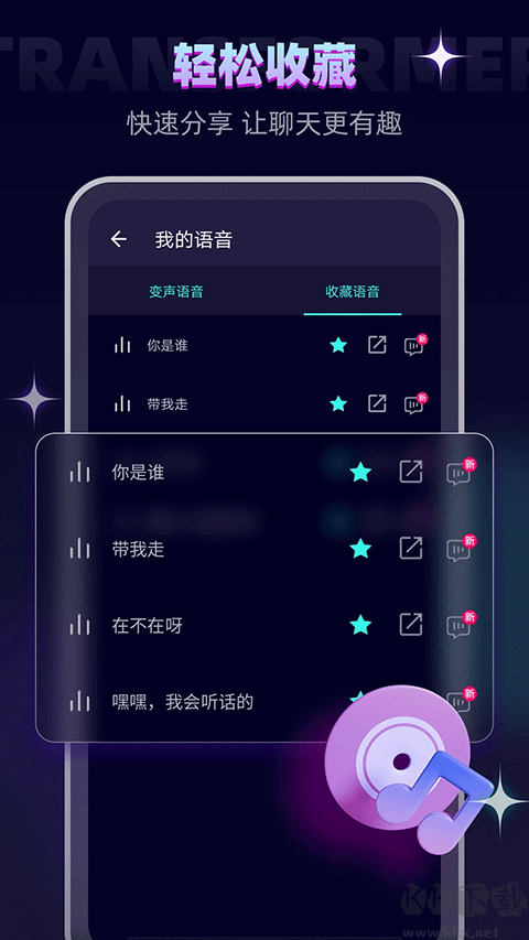 變聲器大師手機(jī)安卓版