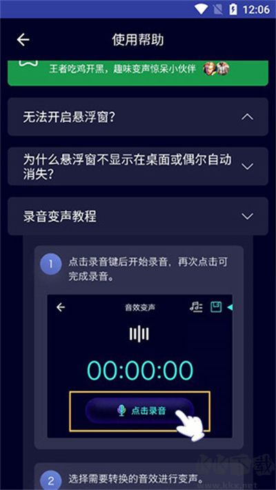 變聲器大師免費(fèi)下載