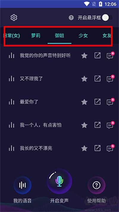 變聲器大師免費(fèi)下載