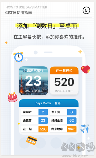 倒數日app安卓版