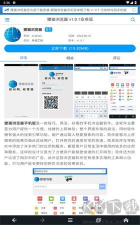 貍貓瀏覽器(leocatBrowser)