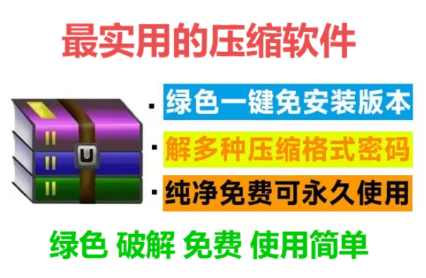 壓縮軟件排行榜下載-最實用的壓縮軟件-電腦壓縮軟件大全