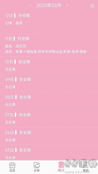 女生例假記錄官方版