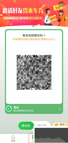 青島地鐵官方版