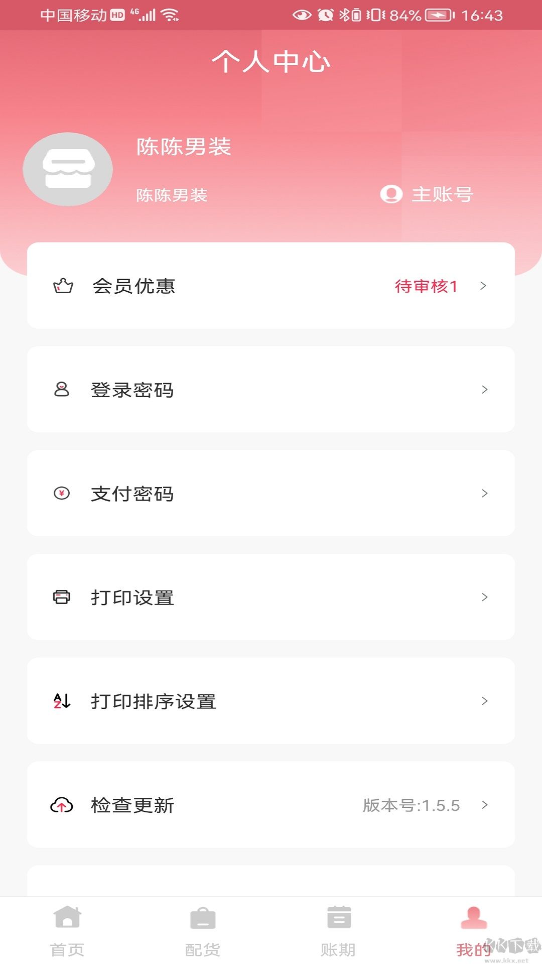 紡支寶最新版