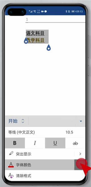 word文檔app無廣告版