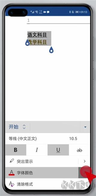 word文檔app無廣告版