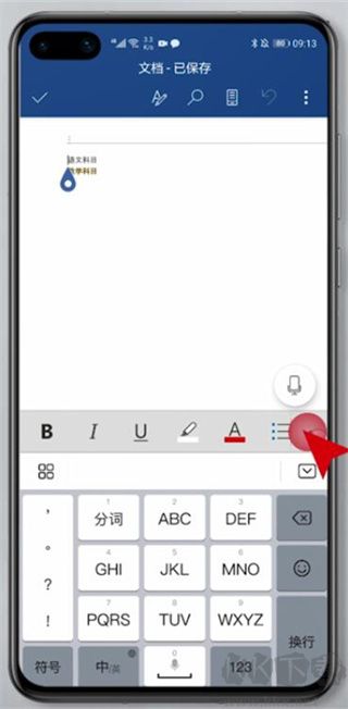 word文檔app無廣告版