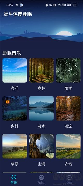 蝸牛深度睡眠官方正版
