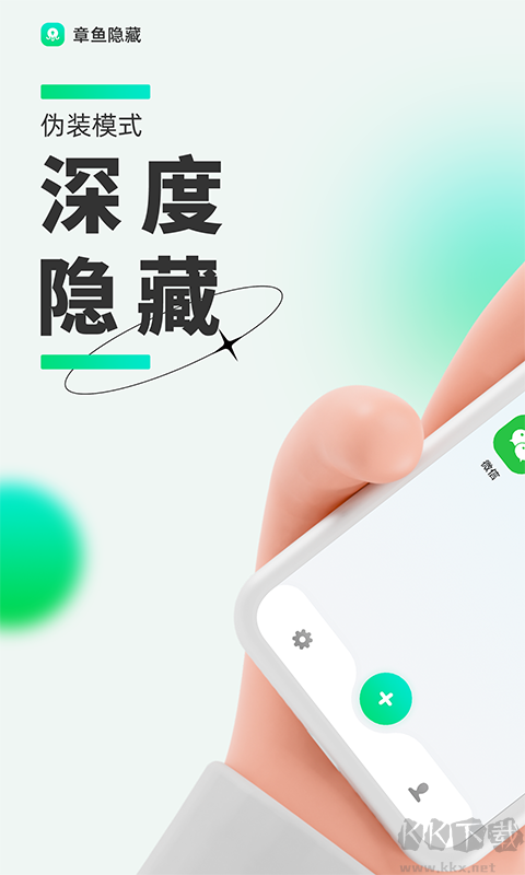 章魚隱藏安卓版