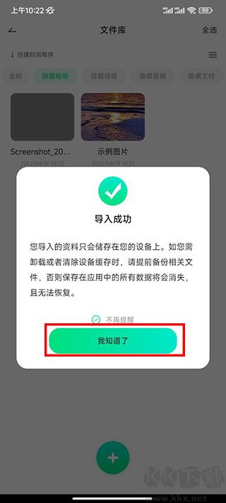 章魚隱藏安卓版