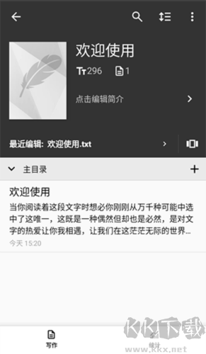 輕羽寫作專業(yè)版