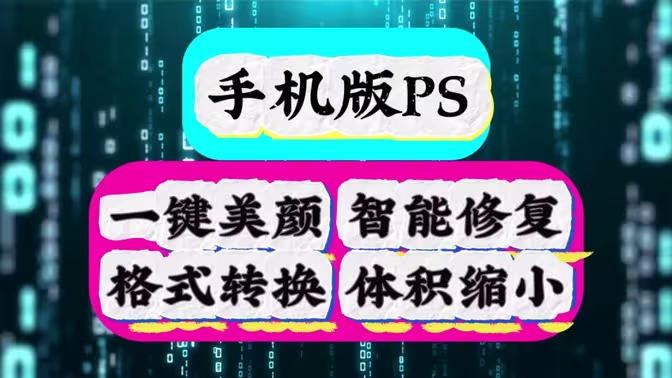 手機ps軟件下載-免費好用的手機ps軟件-手機ps軟件合集