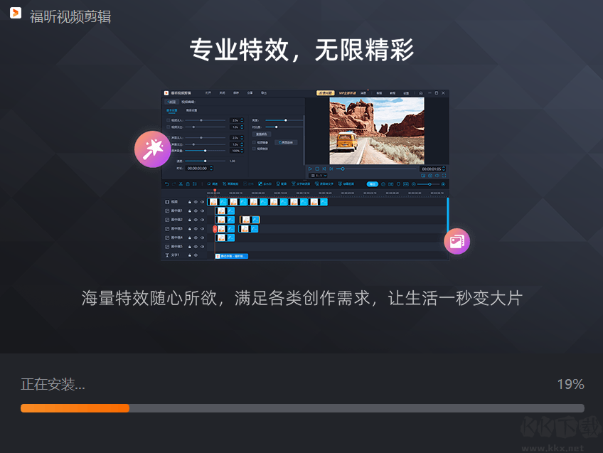 福昕視頻剪輯